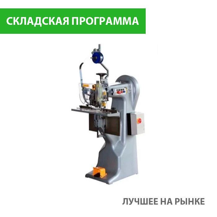 Проволокошвейные машины