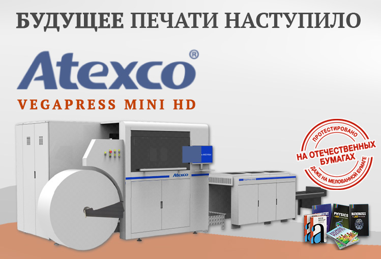 Годовое сервисное обслуживание в подарок при покупке ATEXCO VEGA PRESS MINI HD до 31.01.2026