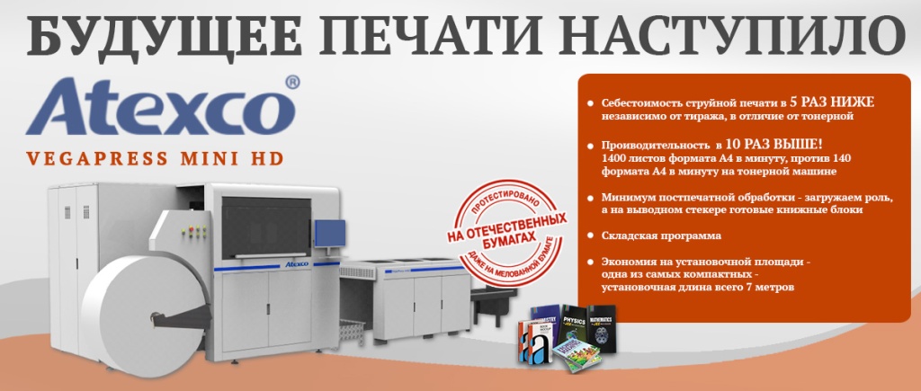 Atexco VEGAPRESS MINI HD