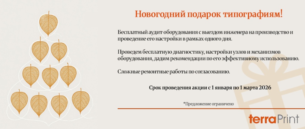 Новогодний подарок типографиям!